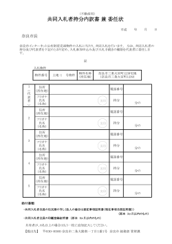 共同入札者持分内訳書 兼 委任状