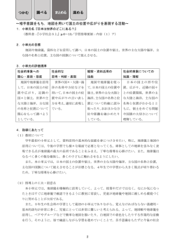 ～相手意識をもち，地図を用いて国土の位置や広がりを表現する活動
