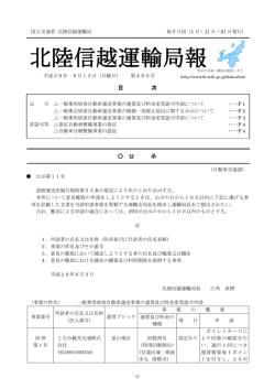 北陸信越運輸局報