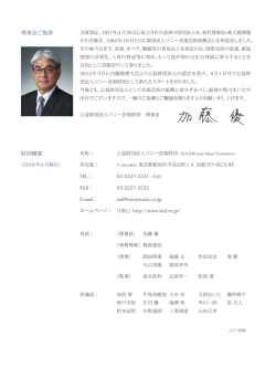 財団概要 - SonyMusicFoundation｜公益財団法人ソニー音楽財団