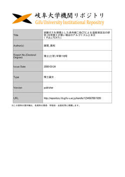 見る/開く - 岐阜大学機関リポジトリ