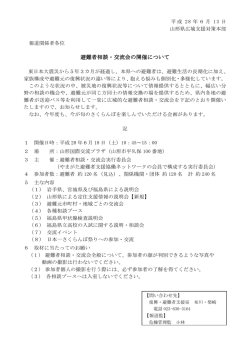 避難者相談・交流会 避難者相談・交流会の開催について