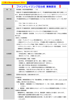 ファンドレイジング担当者 募集要項 - 京都大学iPS細胞研究所 CiRA