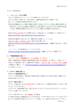 ポスター発表者宛の文書