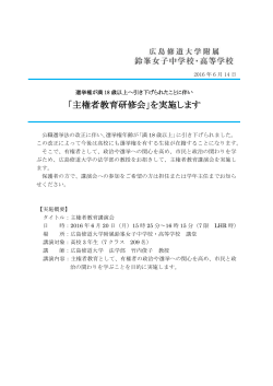 「主権者教育研修会」を実施します