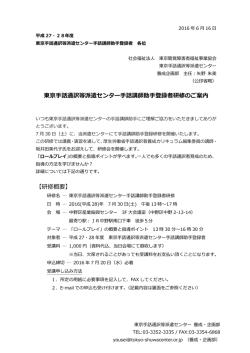 東京手話通訳等派遣センター手話講師助手登録者研修のご案内 【研修