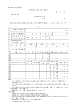 様式第6号(第2条関係) 工事施行者の能力に関する調書 年 月 日 五所