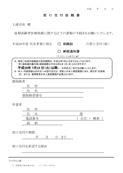 土浦市長 殿 後期高齢者医療保険に関する以下の書類の手続きをお願い