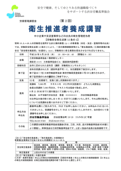 衛生推進者養成講習