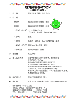 視覚障害者のつどい - 福知山市社会福祉協議会