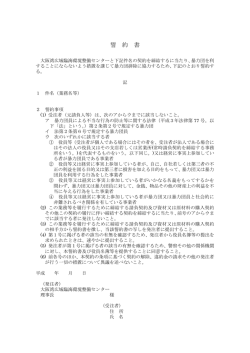 誓 約 書 - 大阪湾広域臨海環境整備センター