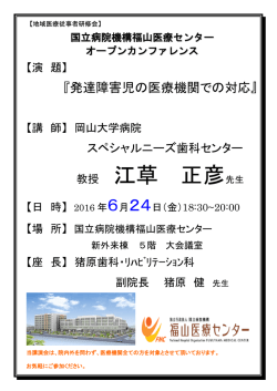 講師：岡山大学病院スペシャルニーズ歯科センター教授 江草正彦先生