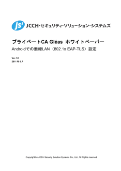 設定 - 株式会社JCCH・セキュリティ・ソリューション・システムズ