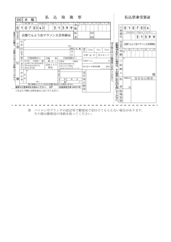 ※ パソコンやプリンタの設定等で郵便局で受付けてもらえない場合が