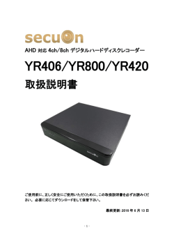 YR406/YR800/YR420