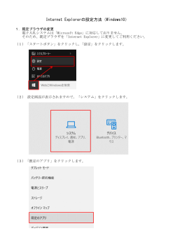 Internet Explorerの設定方法（Windows10） (PDF : 133KB)