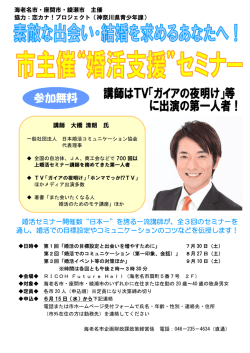 婚活支援セミナーチラシ(PDF文書)