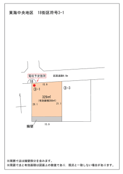 東海中央地区 18街区符号3-1
