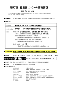 募集要項
