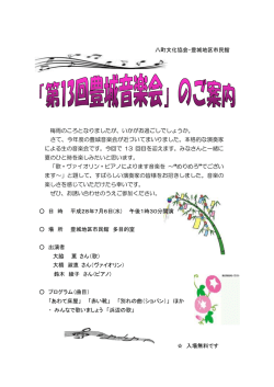 八町文化協会・豊城地区市民館 梅雨のころとなりましたが、いかが