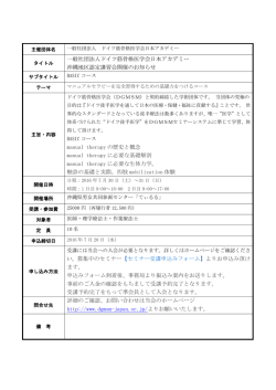 一般社団法人ドイツ筋骨格医学会日本アカデミー 沖縄地区認定講習会