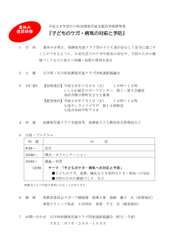 参加申込書（PDF） - いしかわおやコミ！.
