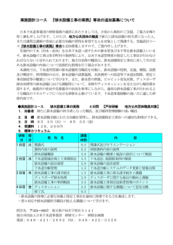 実施設計コース 『排水設備工事の実務』専攻の追加