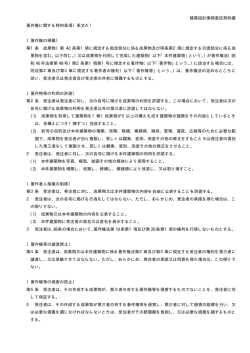 建築設計業務委託契約書 著作権に関する特約条項（条文A） （著作権の