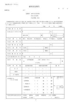 運営状況報告書