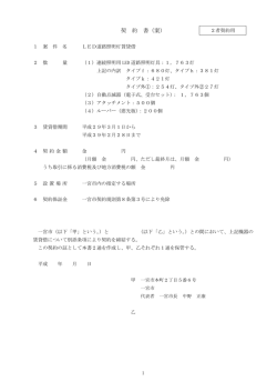 （案）（2者契約用） （PDF 129.3KB）