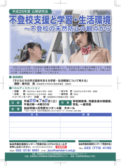 不登校支援と学習・生活環境 不登校支援と学習・生活環境