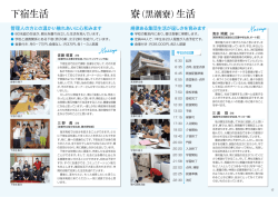 下宿生活 - 京都府教育委員会