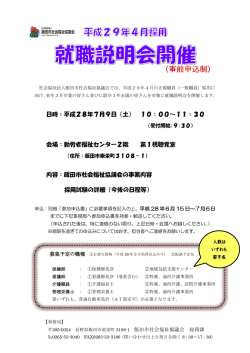 （事前申込制） - 飯田市社会福祉協議会