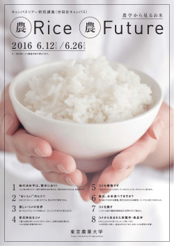 特別講義 - 東京農業大学 受験生ための入試情報サイト