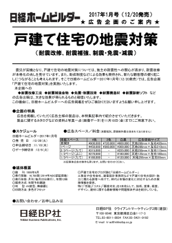 戸建て住宅の地震対策 - 日経BPのAD WEB