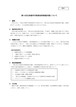 【資料1】実施計画の概要