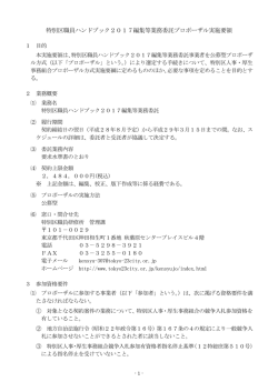特別区職員ハンドブック2017編集等業務委託プロポーザル実施要領