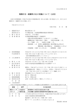 簡水委第28-1号 早川簡易水道 水道施設整備実施設計業務