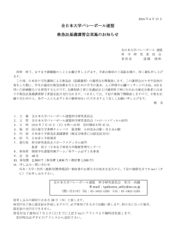 全日本大学バレーボール連盟 救急法基礎講習会実施のお知らせ