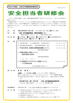 「平成28年度 全国安全週間実施要綱について」 「労働災害防止対策