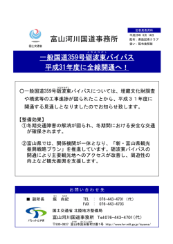 一般国道359号砺波東バイパス 平成31年度に全線開通へ！