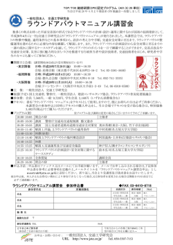 ラウンドアバウトマニュアル講習会