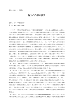 論文の内容の要旨
