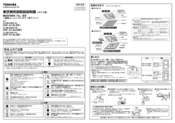 東芝換気扇取扱説明書（ダクト用）