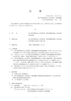 公 募 - 水産総合研究センター