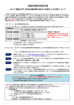 IELTS獨協大学・特別会場試験の案内と手続き上の注意について