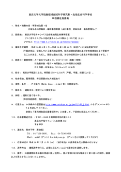 （先端生命科学専攻） 【応募期間 : ～2016年07月14日】