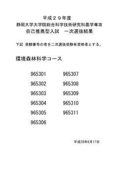 環境森林科学コース