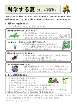 H28 科学する夏小3,4年