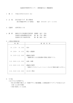 鳥取県学習科学セミナー（研修番号2）開催要項